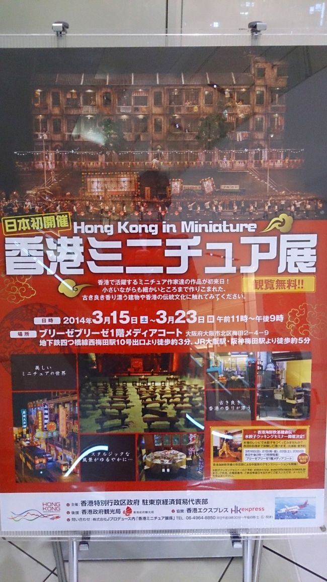香港で活躍するミニチュア作家達の「香港」を題材にした作品が38点展示されていました。