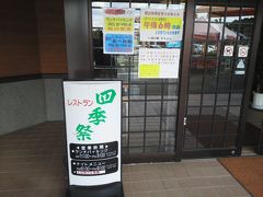 お昼のバイキングを食べに行こう「レストラン四季祭(しきさい)」と道の駅すえよし　※鹿児島県曽於市