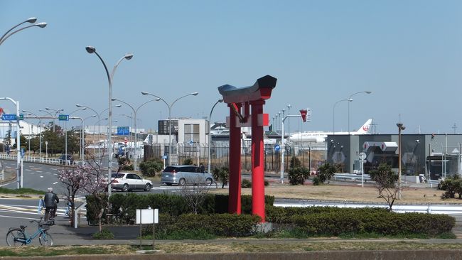 ３月の三連休、風は少しあったもののいい天気に恵まれ、ウォーキングをしました。もっとも、どちらかというと「散歩」ですが・・・。<br /><br />今回は、大田観光協会ＨＰのウォーキングコース羽田「漁師まちの名残」を参考に歩きました。<br />羽田空港は、遠くから眺めるだけで、羽田地区の「羽田七福稲荷」を回ります。<br />天気最高。<br />今日は、家内と一緒に出発です！<br /><br />※大田観光協会ＨＰのコース<br />http://www.o-2.jp/tour/01haneda.html<br /><br /><br />※なお、宜しければ、最近ウォーキングした旅行記も併せてご覧いただけると幸甚です。<br /><br />鶴見市場〜鶴見↓<br />http://4travel.jp/travelogue/10831490<br />生麦〜鶴見↓<br />http://4travel.jp/travelogue/10832388<br />川崎宿↓<br />http://4travel.jp/travelogue/10853185<br />神奈川宿↓<br />http://4travel.jp/travelogue/10853660<br />六郷土手〜雑色（ぞうしき）商店街↓<br />http://4travel.jp/travelogue/10855362<br />京急川崎〜川崎大師↓<br />http://4travel.jp/travelogue/10859321<br />池上本門寺と池上梅園↓<br />http://4travel.jp/travelogue/10865651<br />大森海苔のりウォーク↓<br />http://4travel.jp/travelogue/10866950