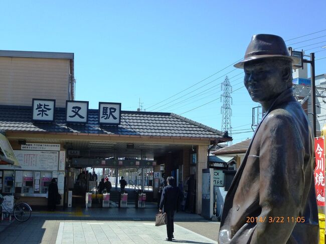 葛飾区柴又、都内の下町を散策しに出掛けました。<br />地元の駅から京成電鉄で50分程度の近場です。<br />柴又は歴史と文化の散歩道　19.柴又コース帝釈天?矢切の渡しに入っているそうです。