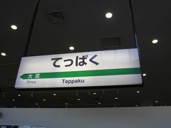 201403-02_大宮の鉄道博物館に行ってきました。Omiya the Railway Museum / Saitama