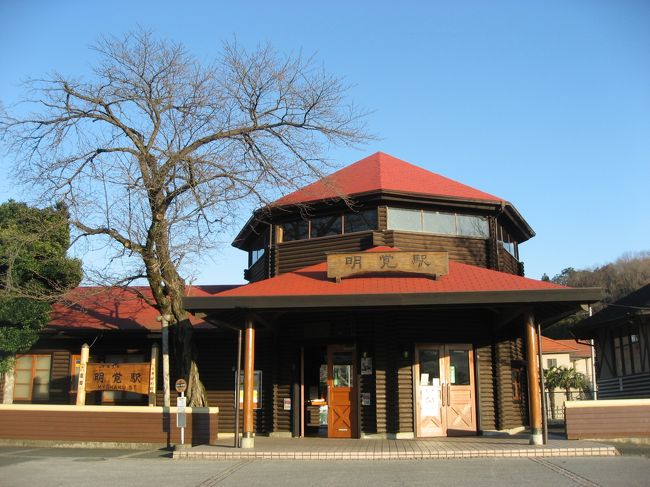 ’１４　関東の駅百選　明覚駅～（高麗川駅）～国立駅