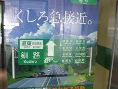 【2014年3月22日】北海道・十勝ひとりドライブ：道東道で千歳から帯広まで