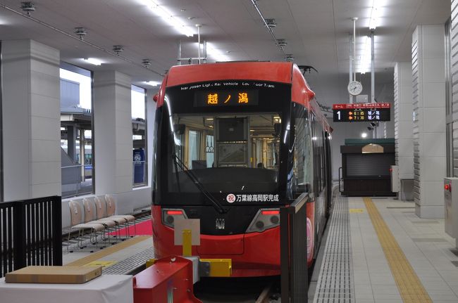 　2014年3月29日、ＪＲ北陸本線高岡駅の新しい駅ビルが完成し、その1階部分に万葉線ホームができました。<br />　従来の駅から100メートル余り延長され、駅名も「高岡駅前」から「高岡駅」とそのままになりました。<br />　この日は、いろいろなイベントも行われていたようですが、私は、早起きしてまだ静かな始発電車に乗りに行きました。