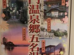 山口県　長門湯本・俵山・湯免など温泉ウロウロ漫遊記