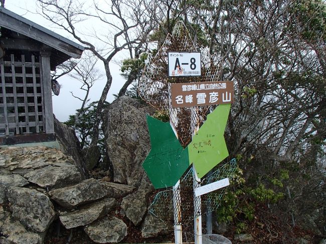 雪彦山は、積極的精神修行と言われている場所です。岩山を登るそんな山でした。<br />その後は、自分へのご褒美として、日生のカキオコと岡山の勝ツそばを食べに行ってきました。