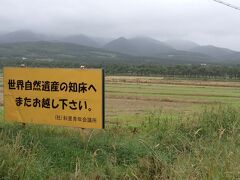 ちいさな自転車旅　道東【後編】ウトロ～網走～女満別空港