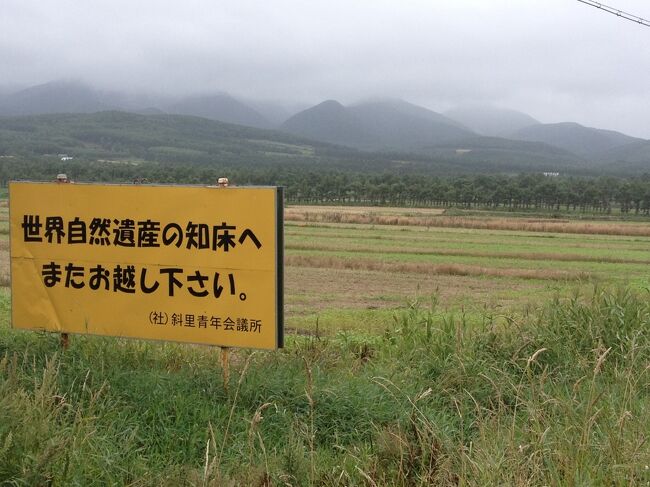 飛行機輪行北海道の旅第二弾。<br />今年は中標津空港～女満別空港までをゆっくり観光しながら5日間かけて走ります。<br />これはその【後編】です。