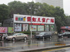 上海の普安路・霓虹児童広場