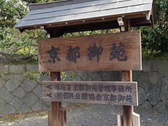 京都御所一般公開