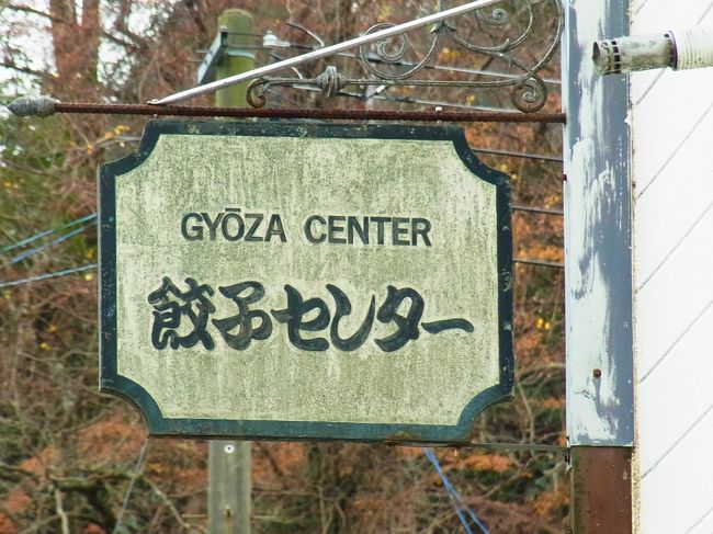 箱根登山鉄道の終点の強羅駅から少し歩いて戻ったところにお店があります。<br />駐車場は広いスペースがありますので、自動車利用の方が便利です。<br />金額的には少し割高感がありますが<br />観光客向けのお店で色々な雑誌に掲載されていて混雑しています。