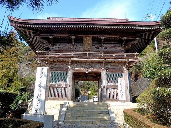 まあ山奥の急な坂道の上にある門だ．これは昔のお遍路さんは大変だったろう．車で上っても昔のマニュアルならローとセカンド以外は使えない位の上り坂．1420駐車場に．まず急な階段登坂を神峯神社に登る．これもすごい山道．海沿いのふもとから登ってきたら，駐車場のところで参ってしまいそうだ．さらに上に神峰山空と海の展望公園があるという．少し歩き始めたが結構上なので，時間が心配になりあきらめた．キット良い景色だったなと後から後悔する．下るときに裏側から神峯寺を見学した．冬のためかお遍路さんはいなかった．1511駐車場を出発．奈半利，室戸，佐喜浜，東洋，甲浦を通り，1642徳島県に入る．今日中に中岡慎太郎の生家もよりたかったが，やはり時間がなかった．夕暮れまでに宍喰に着いてお風呂でゆっくりしたかった．