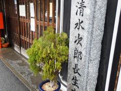 日本の旅　東海地方を歩く　静岡市清水区の清水 次郎長（しみずの じろちょう）生家、静岡県湖西市の道の駅潮見坂（みちのえき しおみさか）周辺