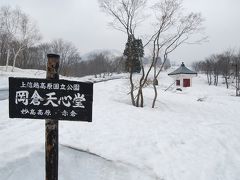 久しぶりに妙高山の岡倉天心堂を訪ねる