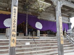 おしどり夫婦の西国３３カ所めぐり　２８番　成相山　成相寺