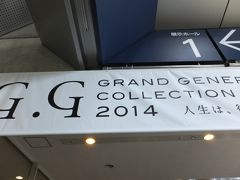 幕張Ｇ．Ｇ．フェスタ２０１４