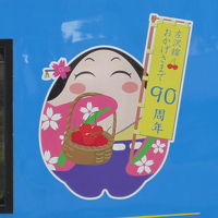 山形県　もっちぃ駅長・ぴーたー・てん＆日本で唯一の泉質などウロウロ漫遊記