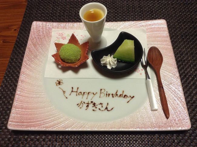 自身の誕生日と子育てお疲れ様も兼ねて近場ですが伊豆まで行ってきました！<br /><br />久々の旅行だったのでうんと贅沢しようと思い初の客室露天風呂付き！<br /><br />鮑の踊り食いや伊勢海老のお刺身、ひっそりとした静かな場所でくつろいできました！