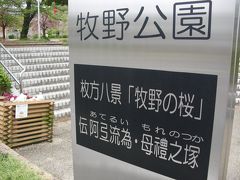 ☆willerバスの旅g☆京阪電鉄牧野駅☆阿弖流為・母禮綴①☆