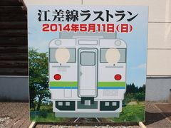 江差旅行記２０１４年春④江差線乗車・木古内行き・帰路編