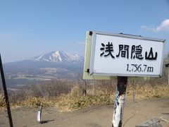 2014年4月　浅間隠山（115）、伊香保温泉