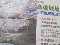 高遠の桜と立山・雪の大谷ウォーク　「高遠城址公園の桜」編