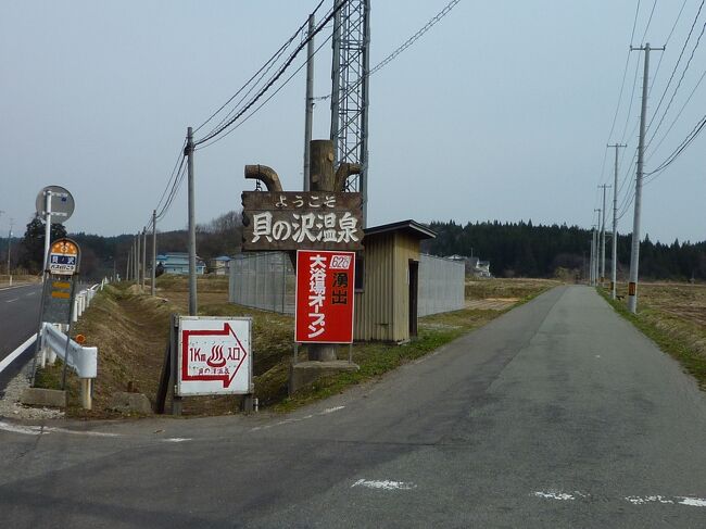 昨年一泊二日で行った秋田市内の「貝の沢温泉」。その時の印象が良かったので、今年は日帰り湯治してきました。<br /><br />昨年の旅行記「春の秋田旅① 『貝の沢温泉』で一泊湯治」（http://4travel.jp/travelogue/10768888） では、「バス停から宿まで遠いから路線バスで行くのは無理」みたいなクチコミを投稿しました。しかしこの送迎バスが一日２便しかなく、今回どうしても都合が合わなかったので、路線バス＆徒歩を敢行しました。<br /><br />バス停→徒歩（山道1.4キロ）は普通に行ける距離か、検証も兼ねての日帰り湯治レポートです。今後行く方の参考になれば幸いです(~o~)