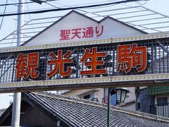 春のさくら見物…気が狂うほどさくらが見たいんだも～ん♪宝山寺生駒聖天さんへのお願い事は商売繁盛で決まり！！オマケは信貴山朝護孫寺の夜景♪