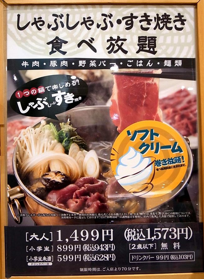 しゃぶしゃぶの食べ放題のお店です。<br />肉はお店の人が運んできてくれますので、他の物は自分で選んで運んできます。