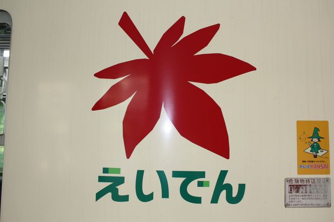 2009年のゴールデンウィーク、スルッとkansai3dayチケット関西限定版を利用して、関西の私鉄に乗ってきました。<br />その3は、叡山電鉄・地下鉄烏丸線・近鉄特急乗車編です。<br /><br />その1 出発・京阪石山坂本線・比叡山坂本ケーブル乗車編http://4travel.jp/travelogue/10880821<br />その2 延暦寺・叡山ロープウエイ・叡山ケーブル乗車編http://4travel.jp/travelogue/10882618