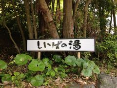 長崎の近場の温泉旅