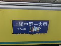 菜の花とムーミンのいすみ鉄道へ。