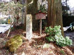 日本の旅　関東地方を歩く　神奈川県足柄下郡箱根町の神奈川県立恩賜箱根公園、箱根一里塚、箱根関所資料館周辺