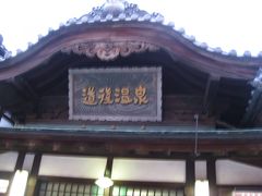 道後温泉→大山祇神社→耕三寺　１