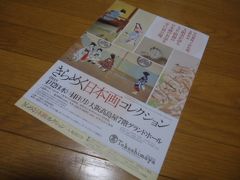 美術館巡り in 関西 5ｔｈ season 一日目　