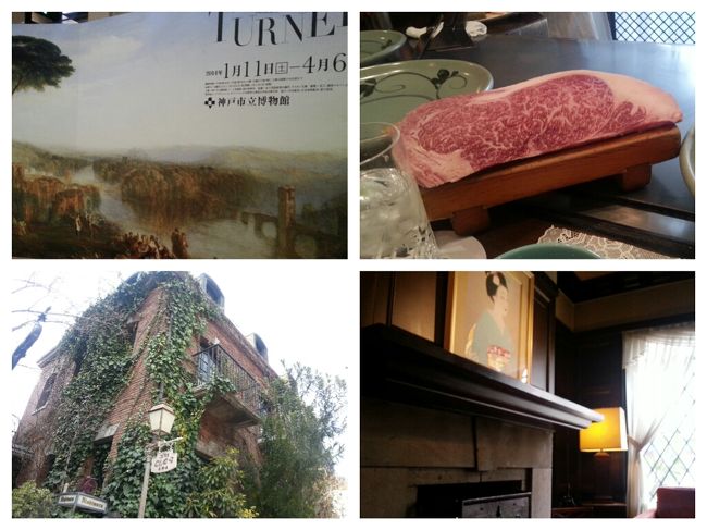 ロンドン　テート美術館から風景画を多く残したターナー展が神戸で開催されました。神戸らしい１日を過ごしてみました。