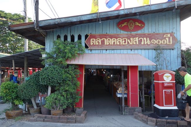 2013年は、全日空のマイルとポイントをためていたので、週末に東南アジア（タイ、シンガポール）へ旅行していました。<br />シンガポールの旅行記は作成したので、バンコクへの週末旅行の１つを。<br />100年市場とオートーコー市場にあるイサーン料理の食堂をめぐる週末旅行です。<br /><br />バンコクの情報は、バンコクナビさんのサイトからいろいろとお世話になりました。ありがとうございました。<br /><br />（日程）<br />2013年5月10日から5月12日の3日間バンコク旅行　　<br />航空券料金　小松―バンコク往復(TG利用)：66000+16420=￥87960。<br /><br />5/10金曜日　　小松から羽田を経由してバンコクへ<br />小松空港 19:45発  JAL  JL1282便   20:50着(1:05) 羽田空港D1。<br /><br />5/11土曜日　　バンコクへ移動。<br />羽田空港  00:20 発　TG  TG661便 35K　04:50着　バンコクスワンナプーム国際空港着。<br />市場めぐり。<br />夜22:50頃までにスワンナプーム空港にチェックイン。<br /><br />5/12日曜日　　バンコクから帰国、小松へ。<br />スワンナプーム空港　00:50発  TG TG 648便　08:00着福岡空港 <br />福岡空港　11:40発  ANA  NH316便   12:55着(1:15) 小松空港。<br />