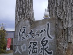 私、ムロろ～んが行きます！　甲州街道を歩く旅人への応援？？？　ほったらかし温泉中心に山梨＆奥秩父ドライブ編