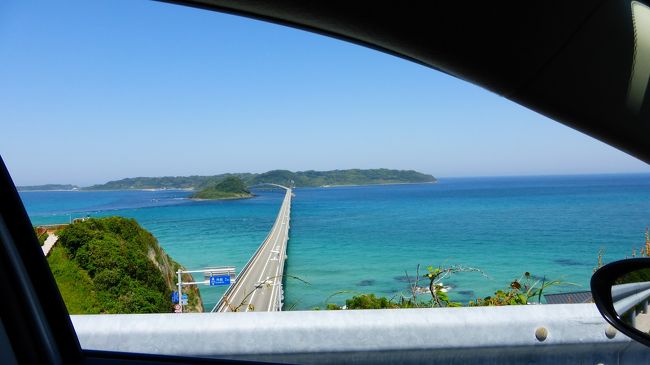 ５月１６〜１７日の１泊２日で、九州の何処か【候補地：宮崎、長崎（軍艦島）、熊本（阿蘇山）】に行きたいと思い、それぞれのプランを立てていました。<br /><br />そんな折、急に、山口県北西部の角島にある、角島大橋を見に行きたいと思い付いたのです。<br /><br />角島ナビ：http://tsunoshima.info/index.html<br /><br />また、その角島大橋を見た後は下関に移動し、火の山公園や赤間神宮にも行きたいと思いました。<br /><br />行くには、レンタカーが必要になるのですが、出発の前日だったにも係らず、下関駅の駅レンタカーに空車があったので、直ぐにネット予約しました。<br /><br />レンタカーは、Ｓクラスを、９時から、一応１９時まで借りて、４，８６０円です。<br /><br />レンタカーは、朝の９時から借りたので、時間的に博多から日帰りでも行けるのですが、以前、北九州市の小倉に行ったのは大学生の時だった為、折角なので帰りに小倉に泊り、小倉駅周辺（小倉城、繁華街など）も観光する事にしました。<br /><br />駅レンタカー予約サイト：http://www.ekiren.co.jp/<br /><br /><br />小倉のホテルは、コンフォートホテル小倉を、ホテルのＨＰから、シングル１泊（軽朝食付き）、４，７００円で予約しました。<br /><br />ホテルＨＰ：http://www.choice-hotels.jp/cfkokun/<br /><br /><br /><br /><br />レンタカーを借りた後、下関市内から角島大橋に移動した際の様子です。<br /><br />下関市内から、国道１９１号線を走って行くのですが、走行中の多くの部分で日本海を眺めながらの走行になり、とても良いドライブコースです。