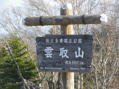 秩父三峯神社から雲取山・雲取山荘へ