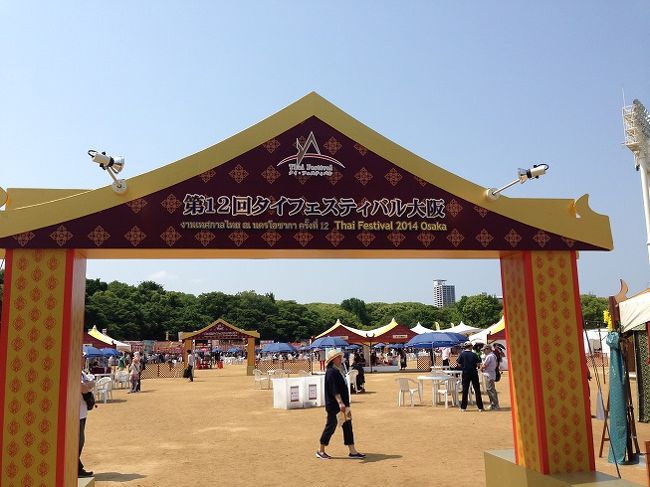 今年初めて行って来ました。<br />10時頃にJR大阪城公園駅に到着。<br />パラソルのあるテーブルを確保。<br />食べ物のブースは行列ができているところはまだなくて、友人達と手分けしてパッタイやグリーンカレー、海老のすり身団子などを買いました。<br />持ち込みもOKだったので、飲み物は持参しました。<br />こういうイベントは食べ物が高い印象があるのですが、ワンコイン!<br />しかも、量もあって、何より美味しい!!(^_^)v<br />絶好のイベント日和で、のんびりまったり美味しくいただきました。<br />でも、お昼前にはハンパないくらいの人出になっていました。<br />席がないのはもちろん、食べ物を買うにもどこもかしこも長蛇の行列。<br />私達は早々に買ったから良かったけれど、早い時間に来るのが大正解みたいですね。<br />また来年も出かけたいイベントです。
