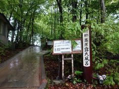 無料の露天風呂を目指して山の中へ。結局，大雨で入らなかった。