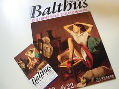 どう見るか？【バルテュス展】　at 東京都美術館