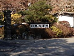 冬は温泉、松坂屋本店で湯あみ