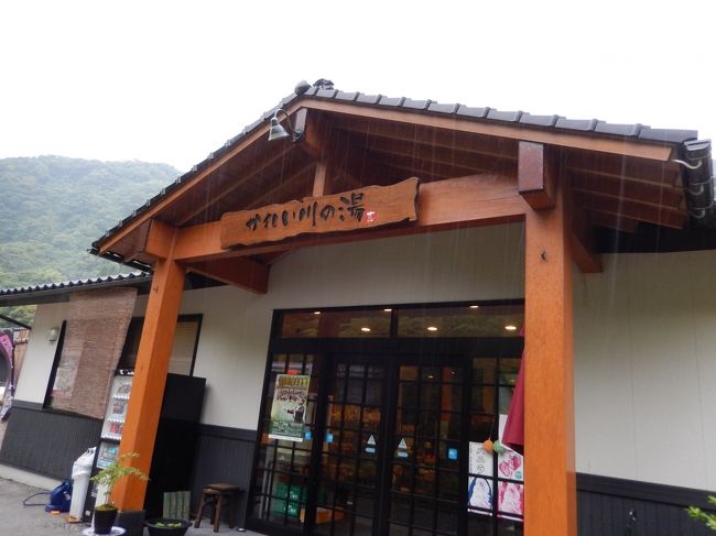 鹿児島の実家で法事があったので、そのついでに鹿児島空港からほど近い日当山温泉郷にある「かれい川の湯」に行ってきました。<br />鹿児島には数多くの温泉がありますが、実際には設備が古くなっていたり、町の銭湯のような所も多く外来者が初めて入浴するには分かりずらいところもあります。<br />そこで、ここの温泉施設ですがオープンしてまだ5年と新しく、肝心の温泉は源泉かけ流しですべての浴室が貸切湯(個室風呂)となっているところです。<br />全18の貸切風呂(個室)は渓流の天降川沿いにならんでおります。<br />お風呂の種類は内風呂のみが×12、内風呂に半露天風呂つきが×4、内風呂2(湯・水)に露天風呂と3畳の休憩室があるタイプが×2となっております。<br />泉質はナトリウム・マグネシウム・炭酸水素塩素温泉。(美肌の湯!だそうです。)<br />ひとり旅や夫婦、家族でのんびり温泉に入るにはピッタリな場所です。<br />今回は内風呂に半露天風呂がついたタイプの個室を利用しました。当日は雨が降っていたため、90分/通常2,600円のところが2,000円で利用できました。<br />なお、こちらは立ち寄りの温泉施設であり、残念ながら宿泊設備はありません。通常の利用料金は60分〜90分で1,300円〜3,600円です。平日や雨の日の割引プランもあります。(メルマガの会員登録が必要な場合もあります。www.kareigawa.com)<br /><br />