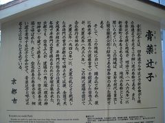 あきもせず 京都(3/3)：平将門の怨霊もいて京都ど真ん中で タイムスリップ