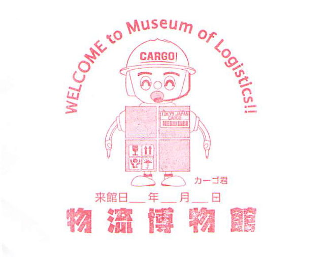 物流博物館という施設が品川(港区高輪)にあります。<br />日本通運の資料室を基にして、1998年に開設されたとのことです。<br />現在は、公益財団法人・利用運送振興会が運営しており、一般に公開されています。