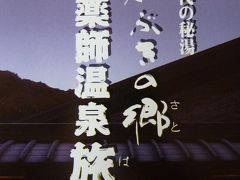 梅雨入り?　こんな日は　日帰り温泉でしょう!!