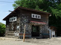 ２０１３年北海道１（幸福駅・紫竹ガーデン）