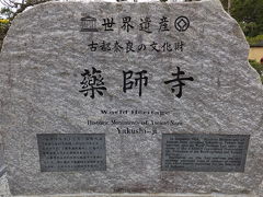 薬師寺　2014.1.4